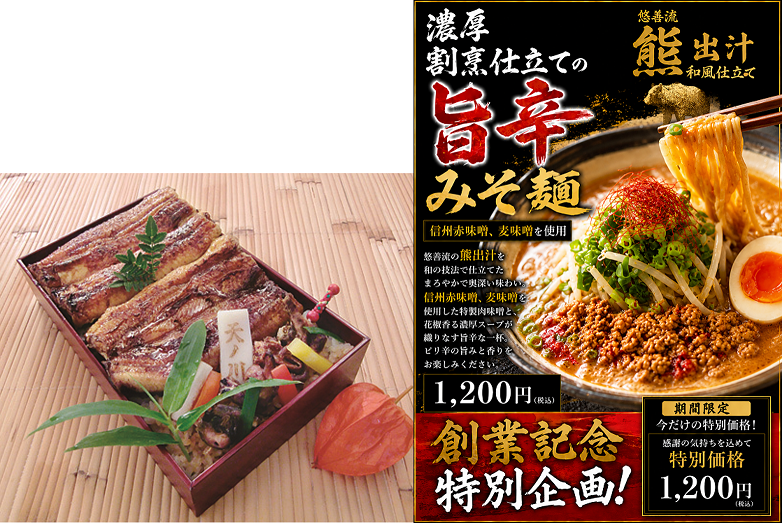 日本料理　悠善